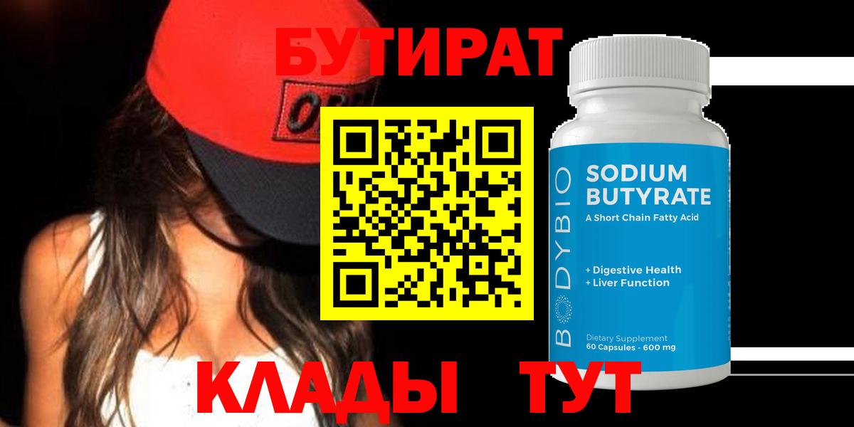 Бутират буратино Костомукша