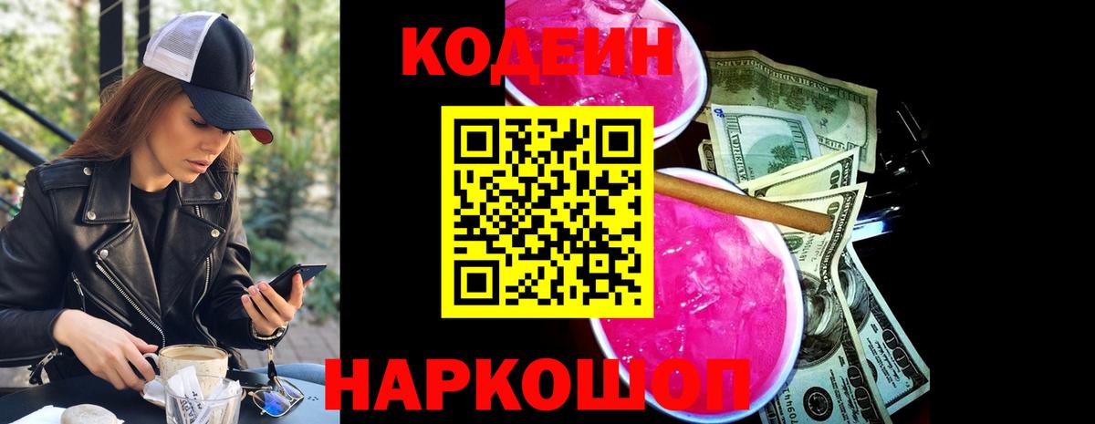 Костомукша  Кодеин Purple Drank  Вход с VPN 